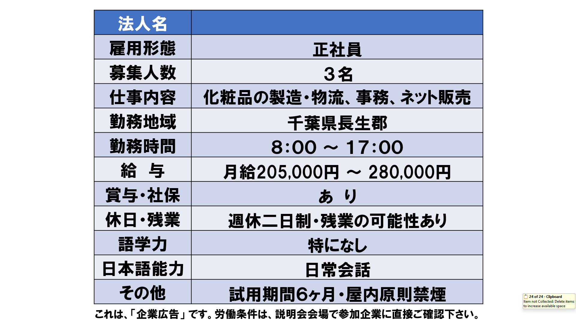 仕事、バイト、正社員